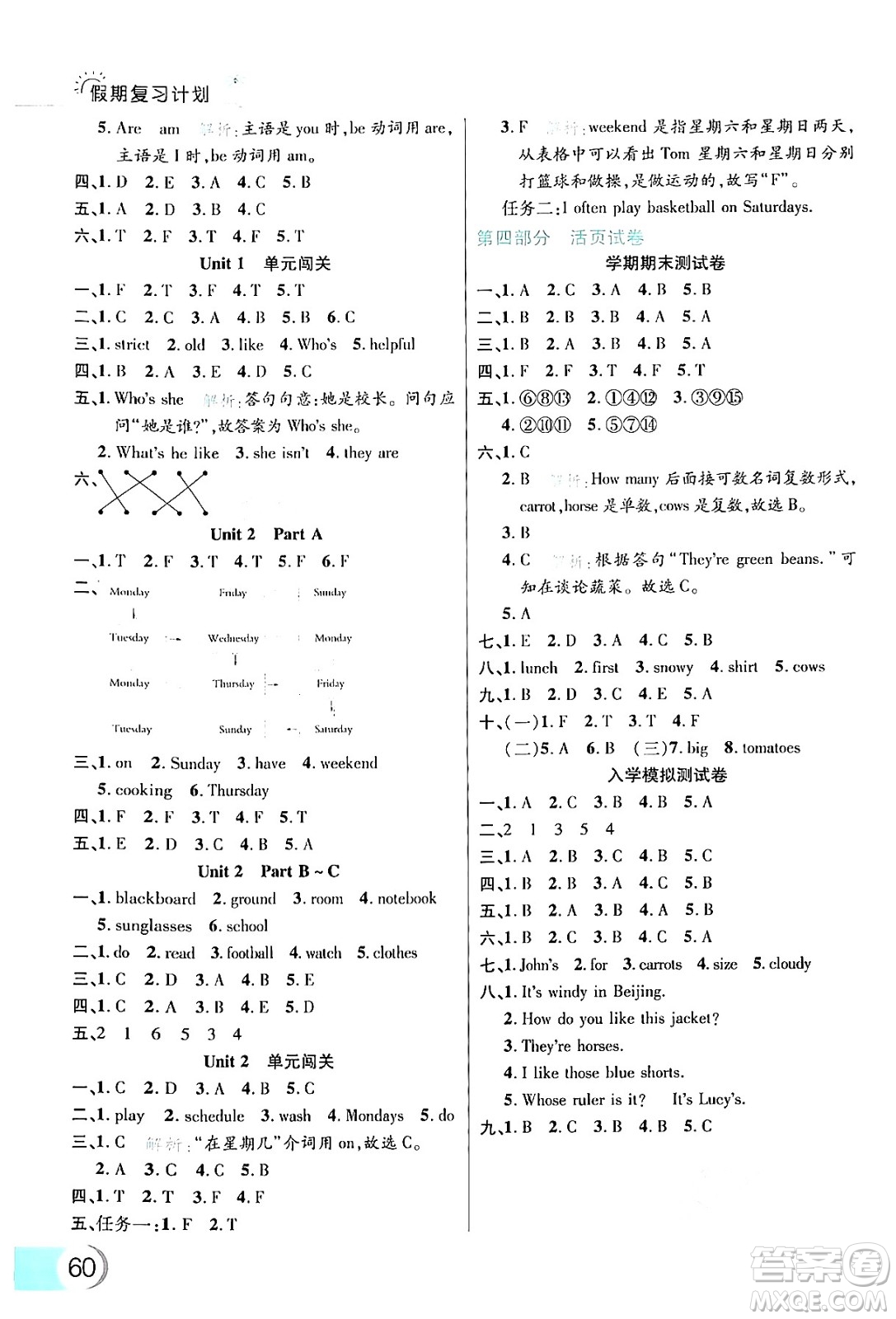 延邊大學出版社2024年品至教育假期復習計劃暑假四年級英語人教PEP版答案