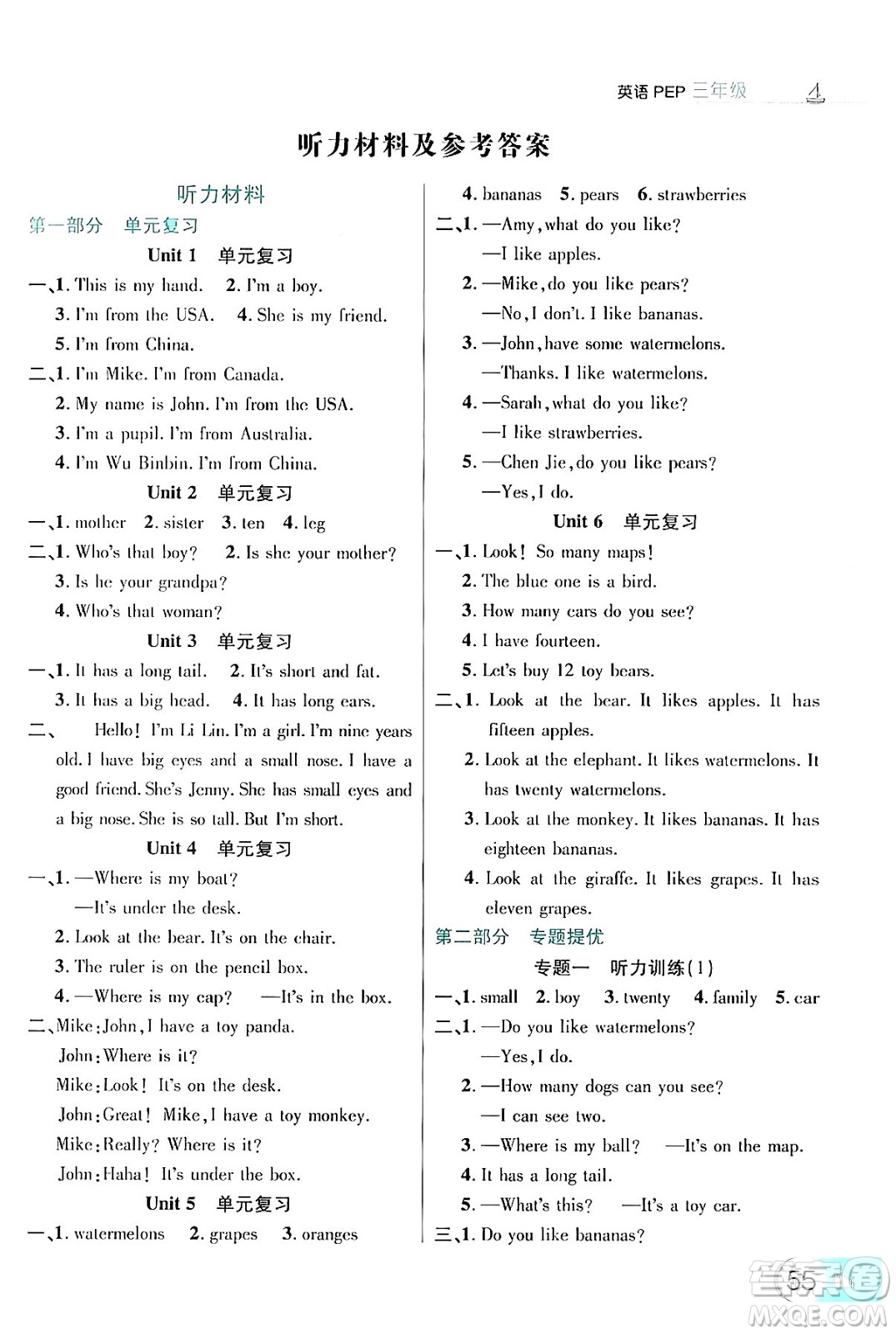 延邊大學(xué)出版社2024年品至教育假期復(fù)習(xí)計劃暑假三年級英語人教PEP版答案