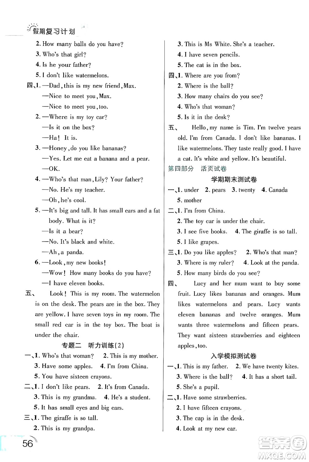 延邊大學(xué)出版社2024年品至教育假期復(fù)習(xí)計劃暑假三年級英語人教PEP版答案