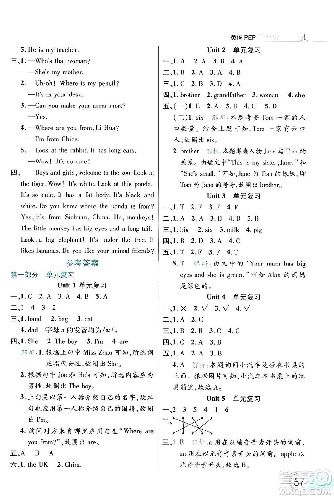 延邊大學(xué)出版社2024年品至教育假期復(fù)習(xí)計劃暑假三年級英語人教PEP版答案