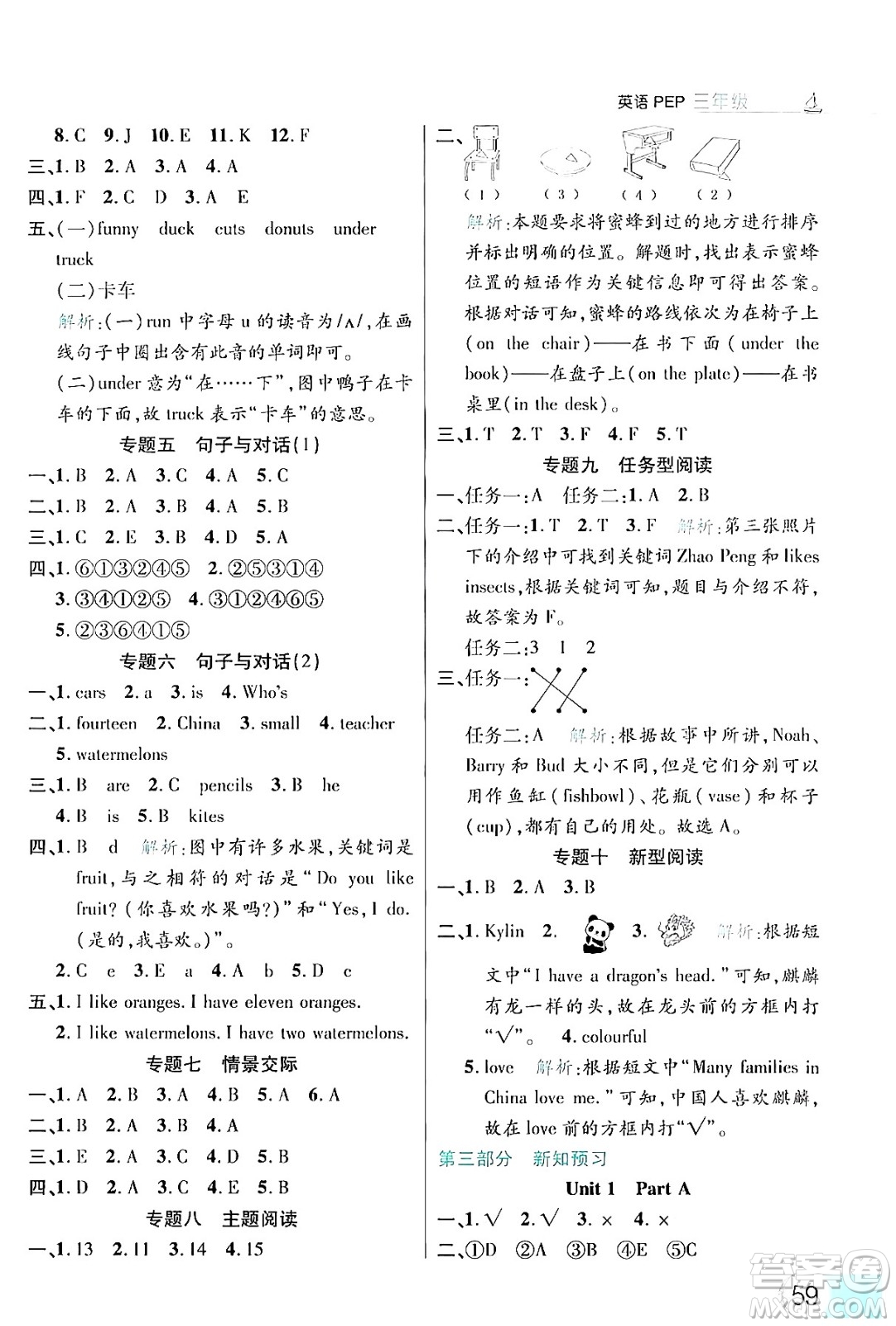 延邊大學(xué)出版社2024年品至教育假期復(fù)習(xí)計劃暑假三年級英語人教PEP版答案