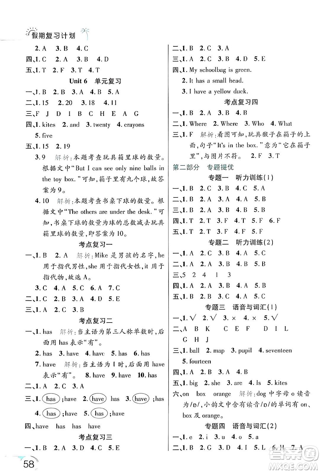 延邊大學(xué)出版社2024年品至教育假期復(fù)習(xí)計劃暑假三年級英語人教PEP版答案