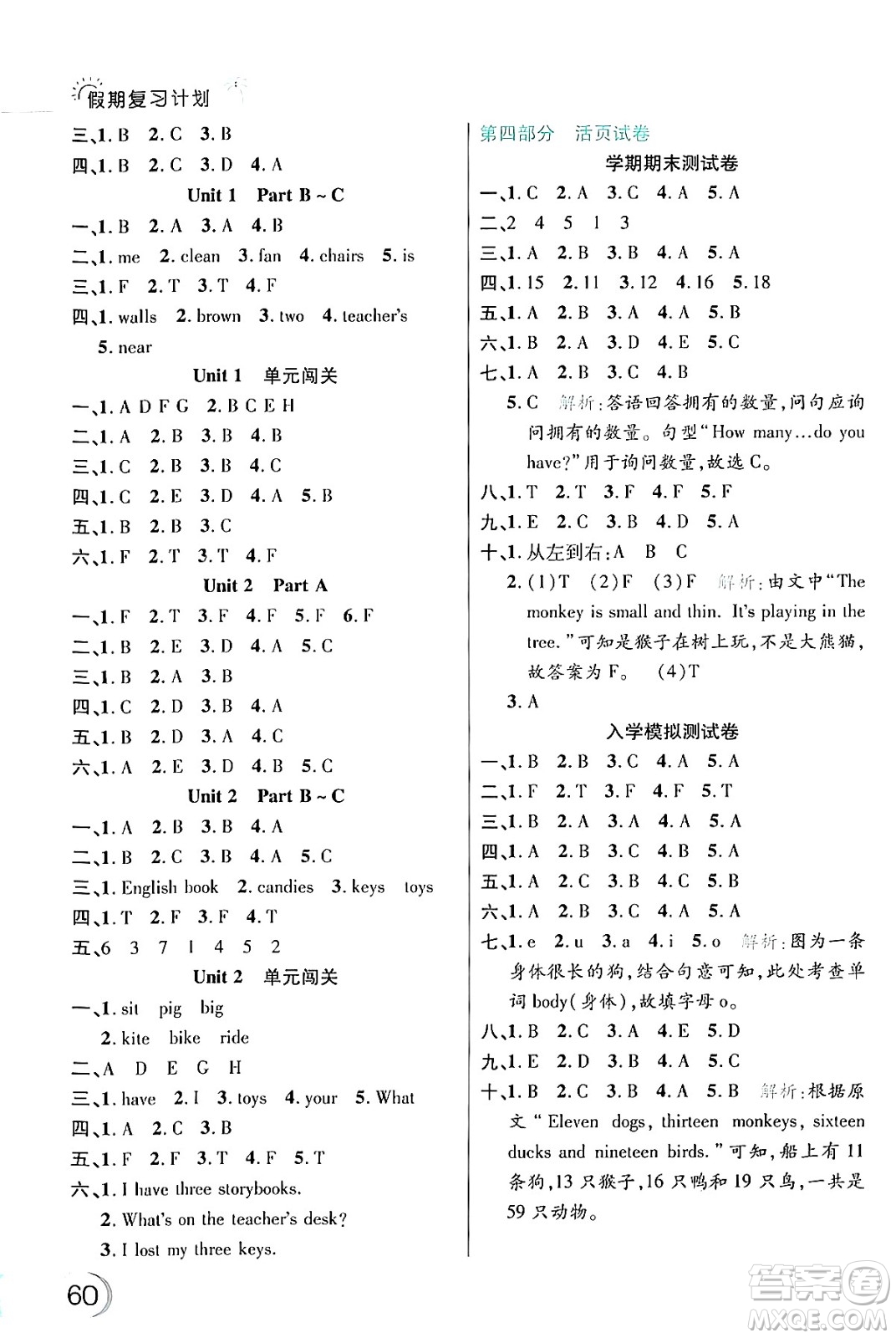 延邊大學(xué)出版社2024年品至教育假期復(fù)習(xí)計劃暑假三年級英語人教PEP版答案