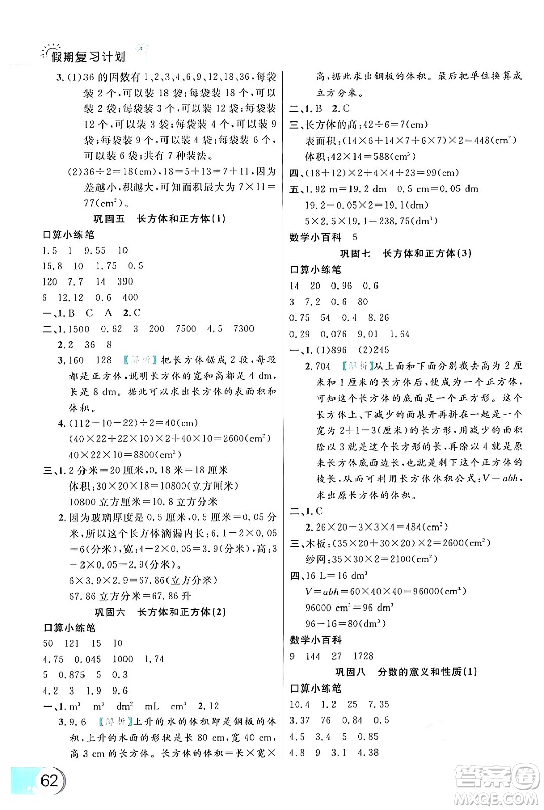 延邊大學(xué)出版社2024年品至教育假期復(fù)習(xí)計(jì)劃暑假五年級(jí)數(shù)學(xué)人教版答案