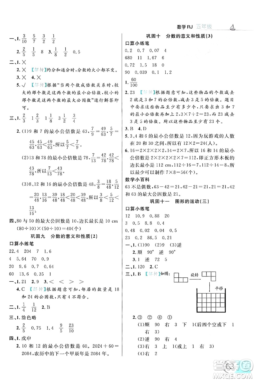延邊大學(xué)出版社2024年品至教育假期復(fù)習(xí)計(jì)劃暑假五年級(jí)數(shù)學(xué)人教版答案