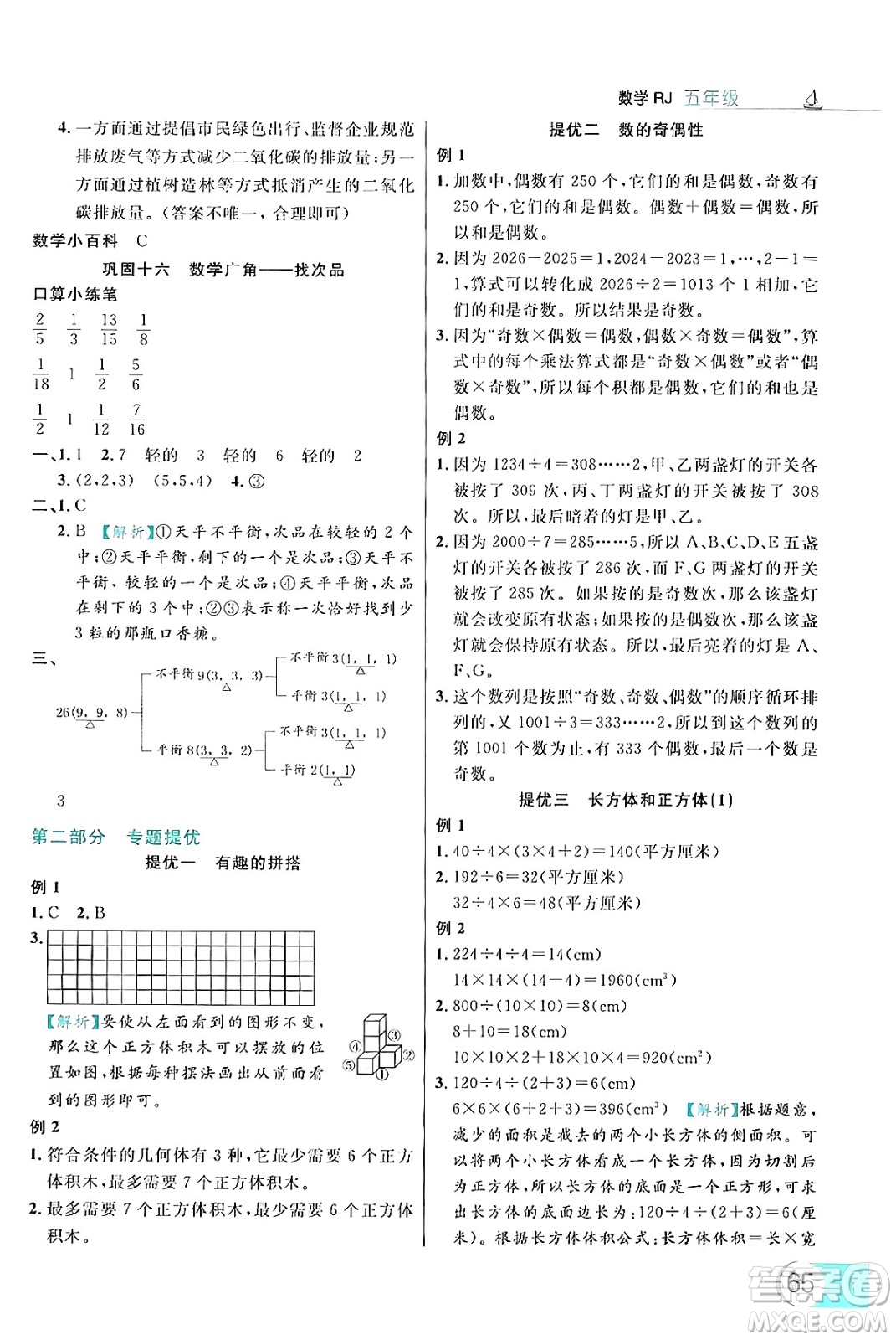 延邊大學(xué)出版社2024年品至教育假期復(fù)習(xí)計(jì)劃暑假五年級(jí)數(shù)學(xué)人教版答案