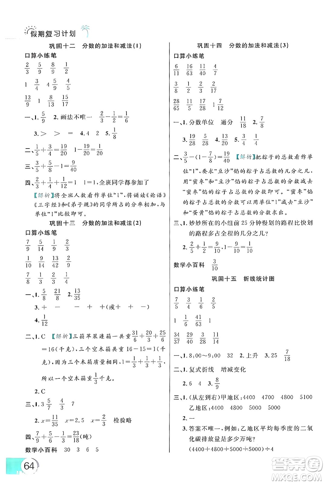延邊大學(xué)出版社2024年品至教育假期復(fù)習(xí)計(jì)劃暑假五年級(jí)數(shù)學(xué)人教版答案