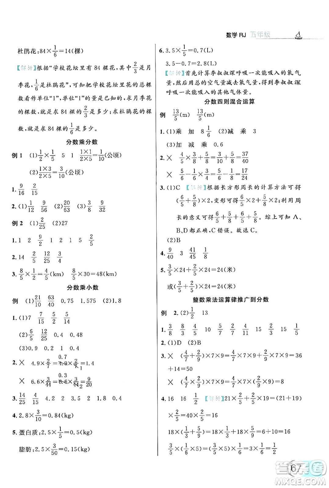 延邊大學(xué)出版社2024年品至教育假期復(fù)習(xí)計(jì)劃暑假五年級(jí)數(shù)學(xué)人教版答案