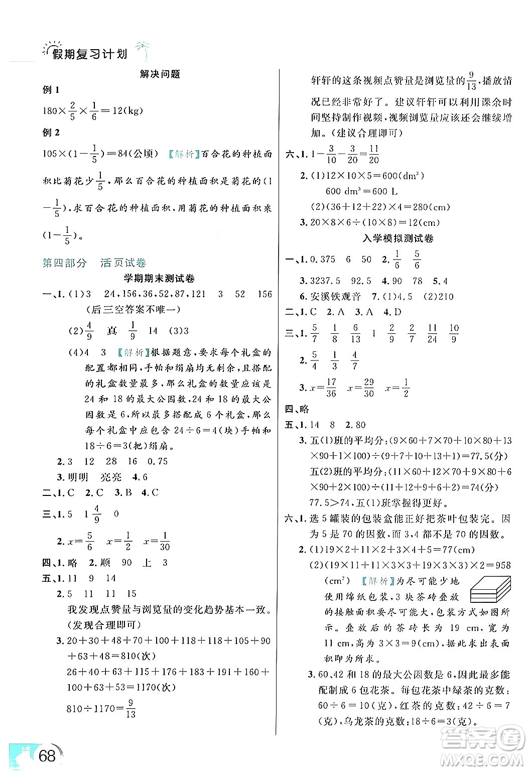 延邊大學(xué)出版社2024年品至教育假期復(fù)習(xí)計(jì)劃暑假五年級(jí)數(shù)學(xué)人教版答案