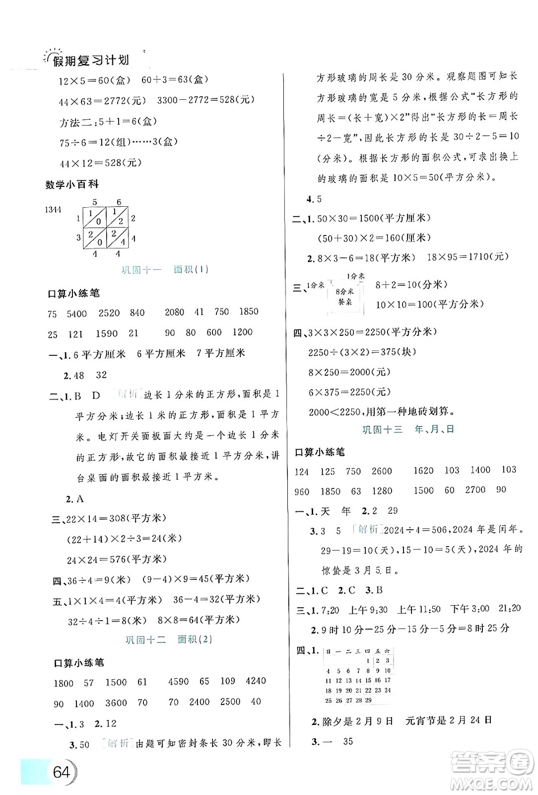 延邊大學(xué)出版社2024年品至教育假期復(fù)習(xí)計劃暑假三年級數(shù)學(xué)人教版答案