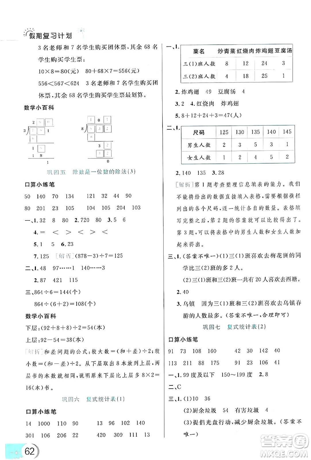 延邊大學(xué)出版社2024年品至教育假期復(fù)習(xí)計劃暑假三年級數(shù)學(xué)人教版答案