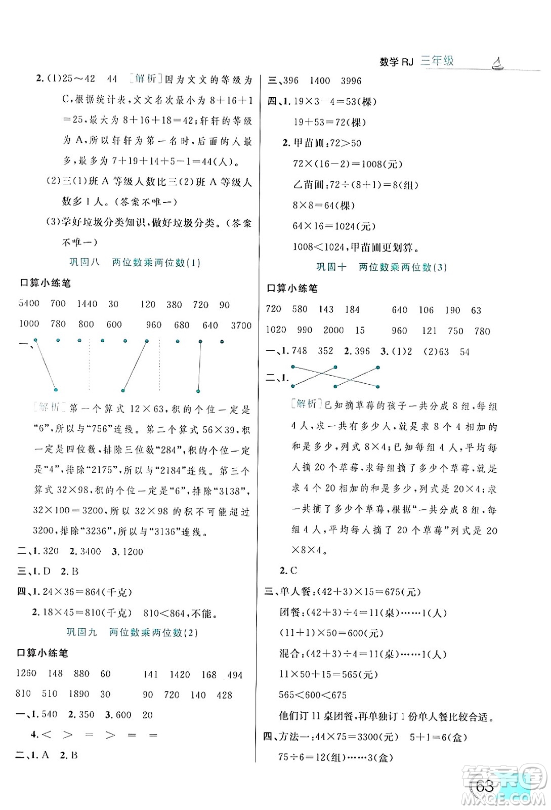 延邊大學(xué)出版社2024年品至教育假期復(fù)習(xí)計劃暑假三年級數(shù)學(xué)人教版答案
