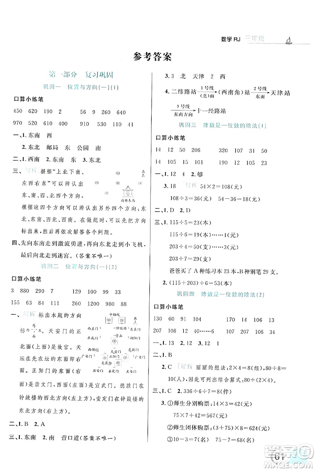 延邊大學(xué)出版社2024年品至教育假期復(fù)習(xí)計劃暑假三年級數(shù)學(xué)人教版答案