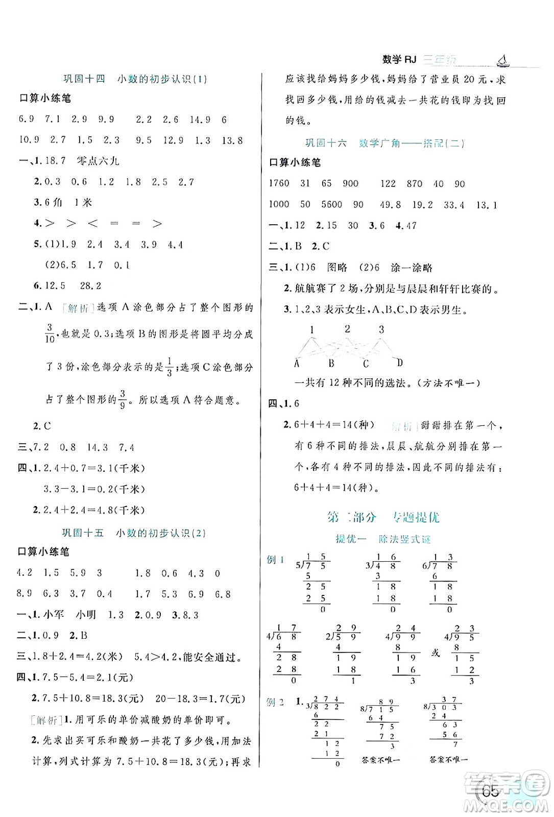 延邊大學(xué)出版社2024年品至教育假期復(fù)習(xí)計劃暑假三年級數(shù)學(xué)人教版答案
