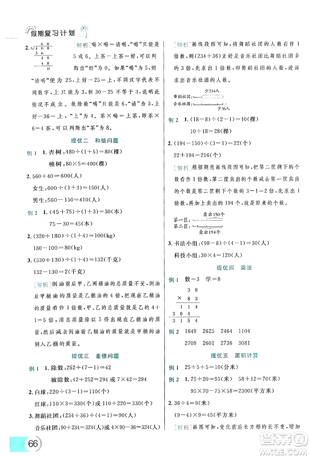 延邊大學(xué)出版社2024年品至教育假期復(fù)習(xí)計劃暑假三年級數(shù)學(xué)人教版答案