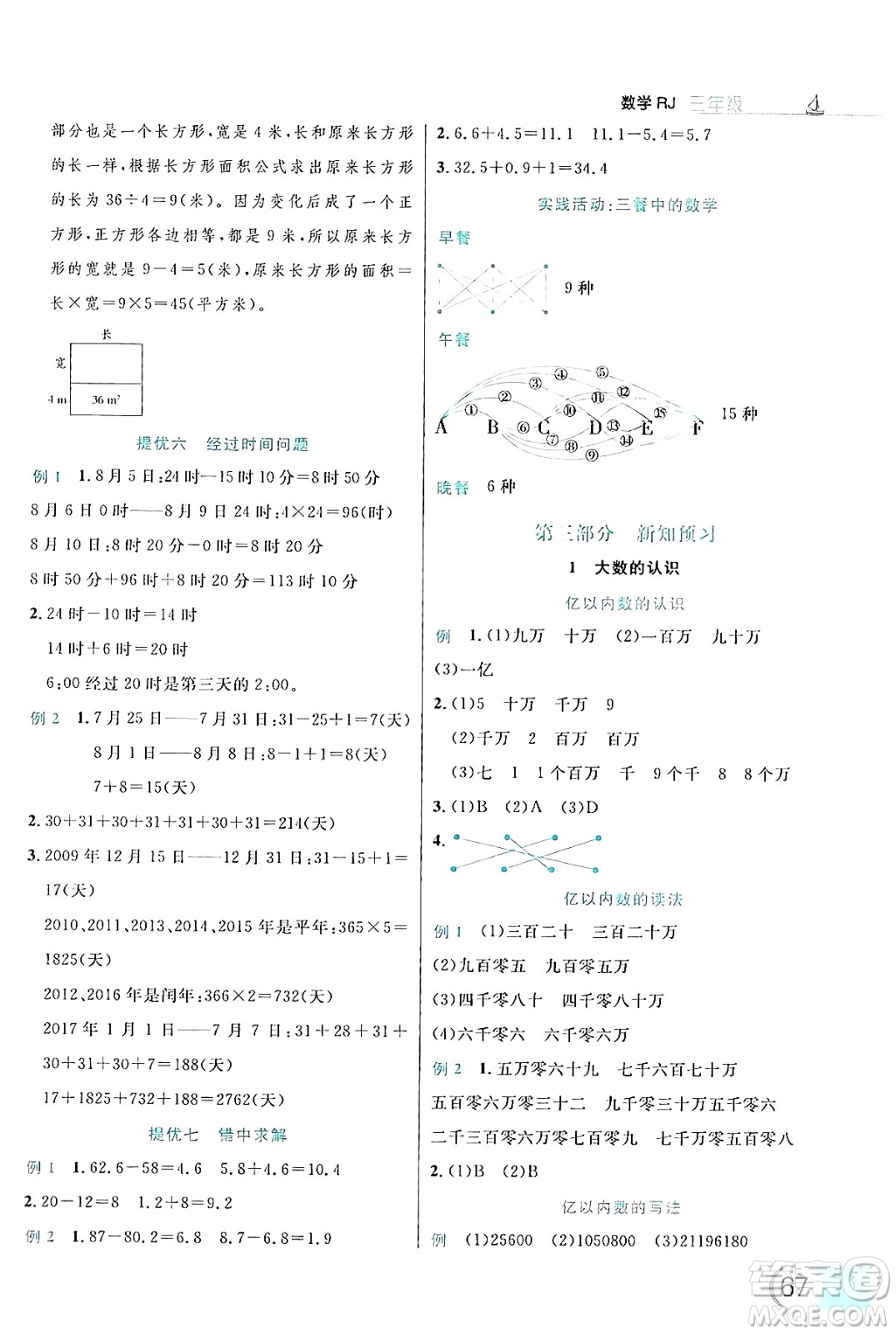 延邊大學(xué)出版社2024年品至教育假期復(fù)習(xí)計劃暑假三年級數(shù)學(xué)人教版答案