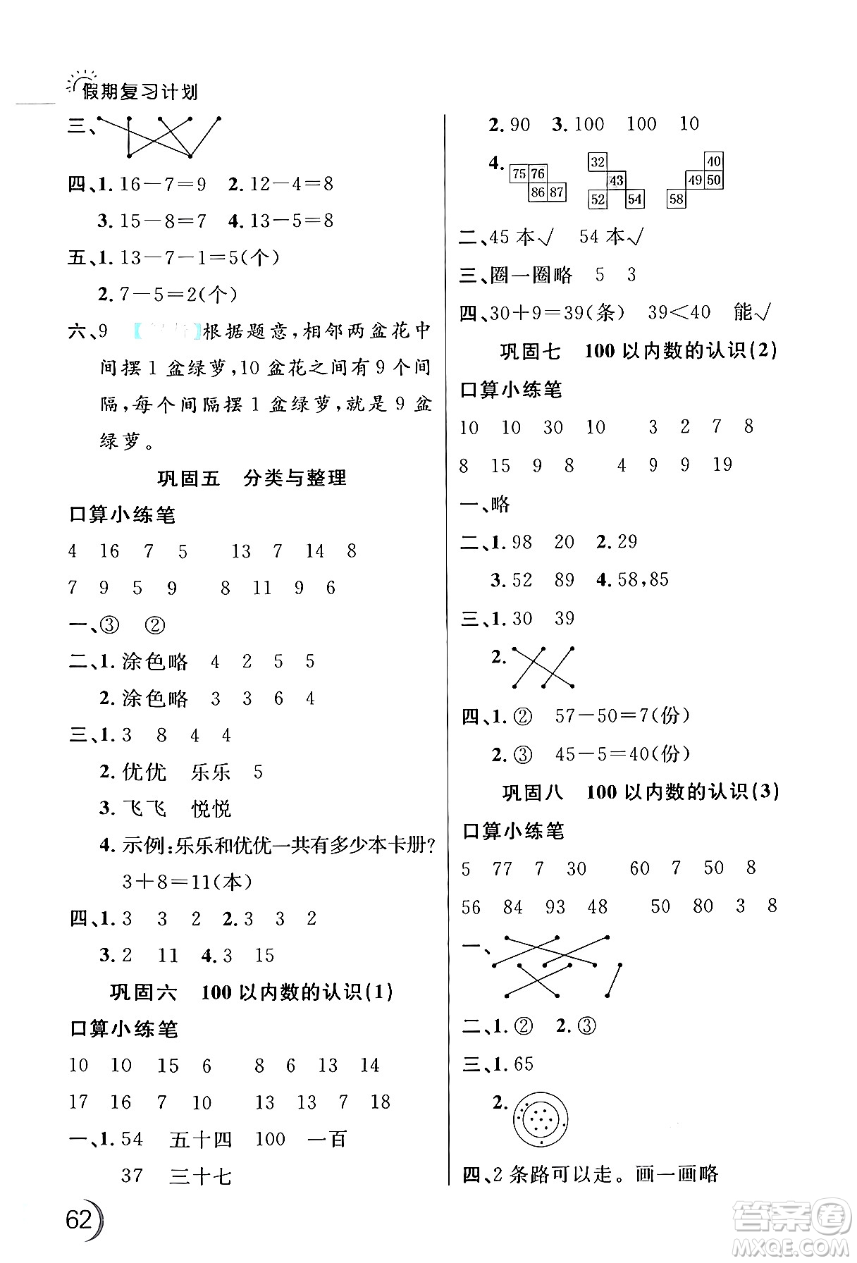 延邊大學(xué)出版社2024年品至教育假期復(fù)習(xí)計劃暑假一年級數(shù)學(xué)人教版答案