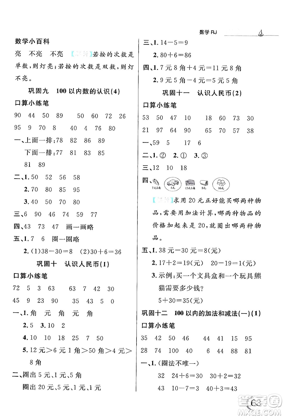 延邊大學(xué)出版社2024年品至教育假期復(fù)習(xí)計劃暑假一年級數(shù)學(xué)人教版答案