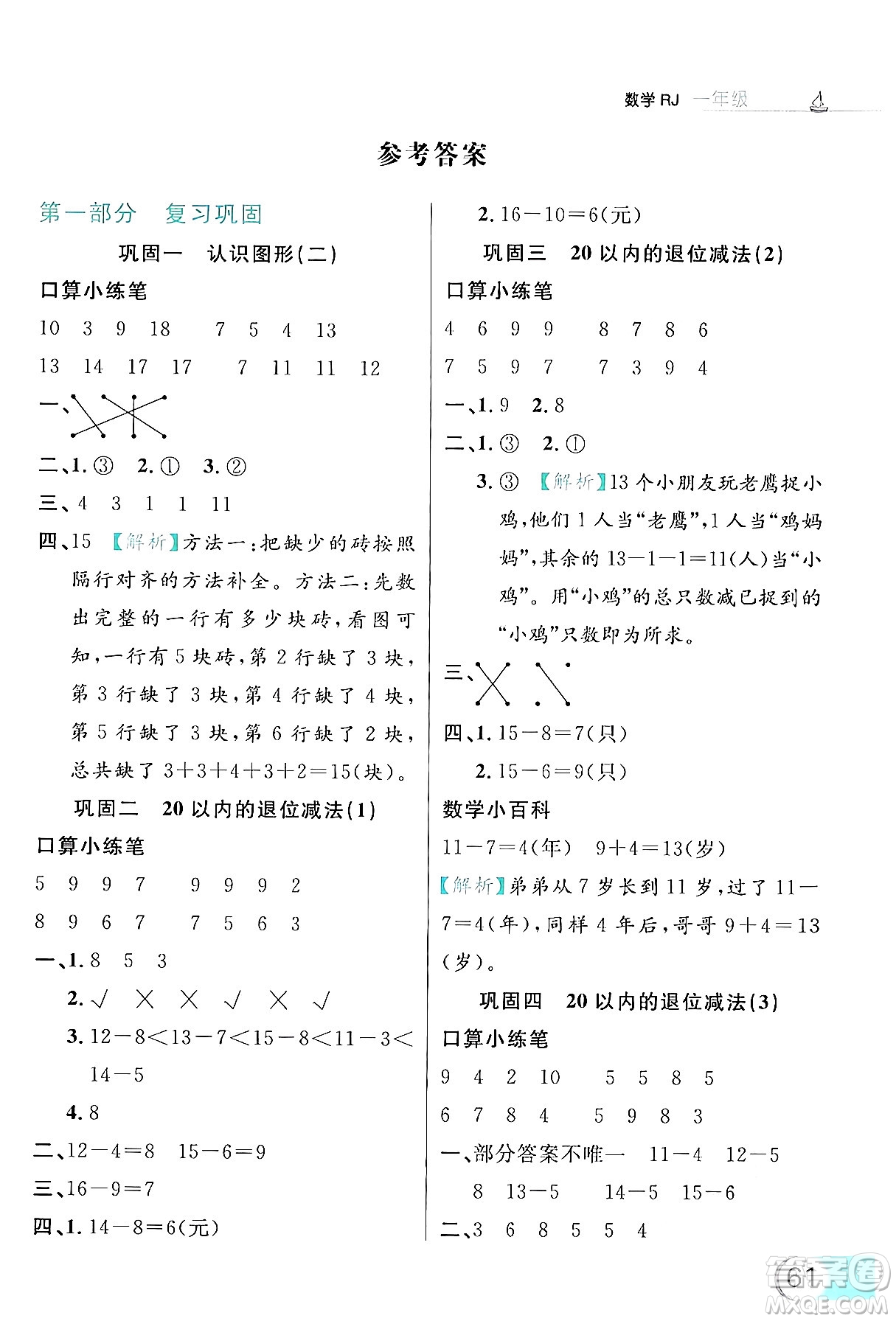 延邊大學(xué)出版社2024年品至教育假期復(fù)習(xí)計劃暑假一年級數(shù)學(xué)人教版答案