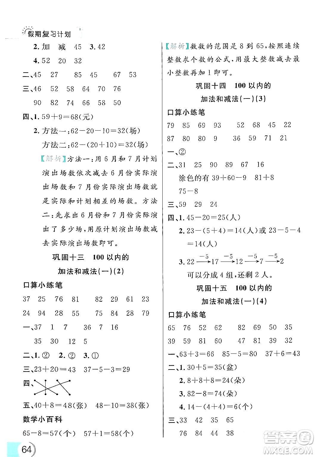 延邊大學(xué)出版社2024年品至教育假期復(fù)習(xí)計劃暑假一年級數(shù)學(xué)人教版答案