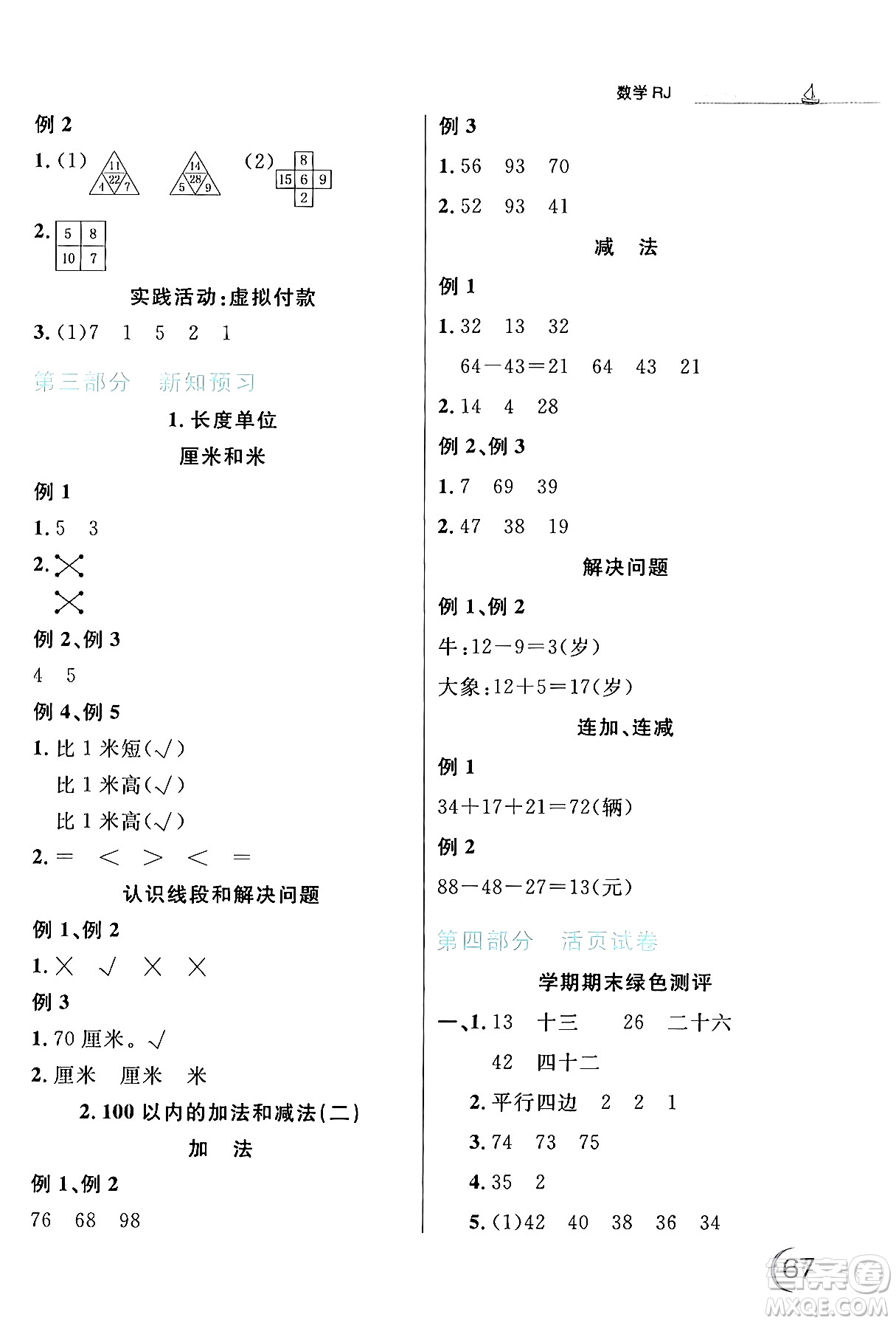 延邊大學(xué)出版社2024年品至教育假期復(fù)習(xí)計劃暑假一年級數(shù)學(xué)人教版答案