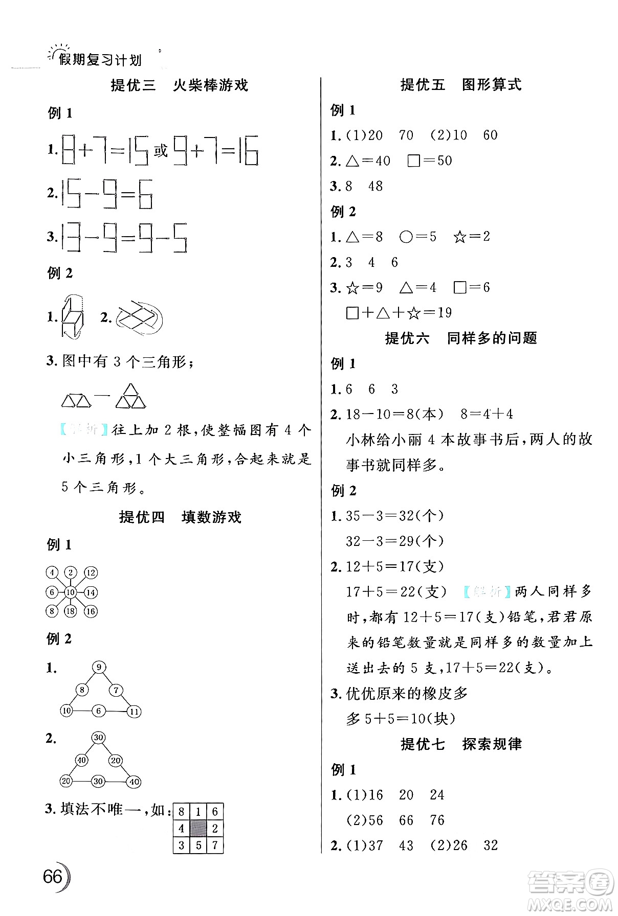 延邊大學(xué)出版社2024年品至教育假期復(fù)習(xí)計劃暑假一年級數(shù)學(xué)人教版答案