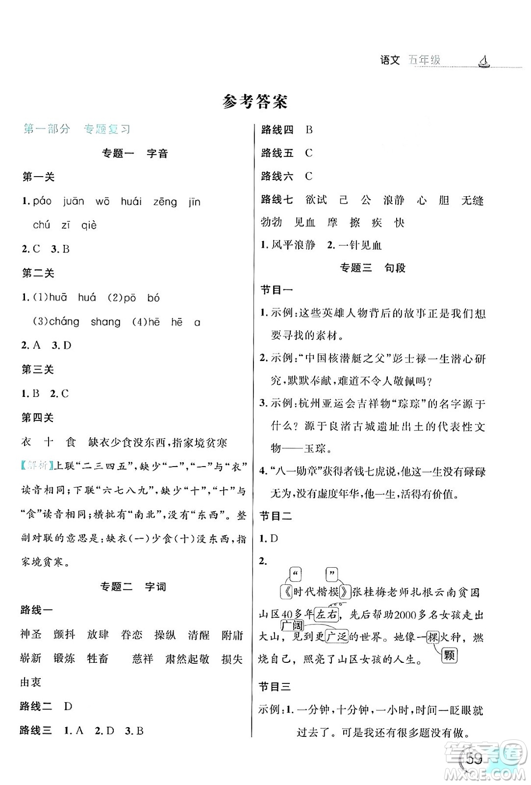 延邊大學(xué)出版社2024年品至教育假期復(fù)習(xí)計劃暑假五年級語文人教版答案