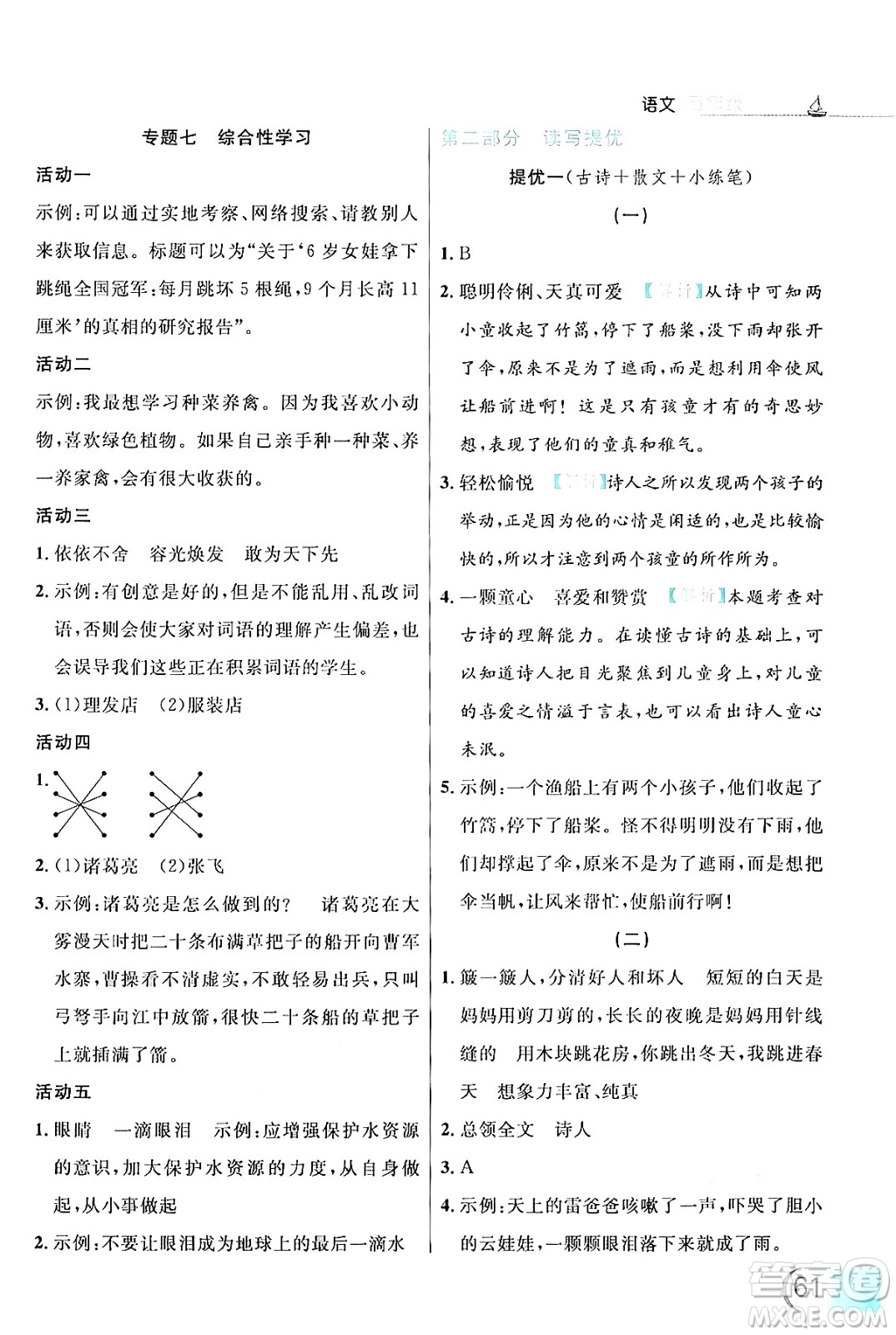 延邊大學(xué)出版社2024年品至教育假期復(fù)習(xí)計劃暑假五年級語文人教版答案