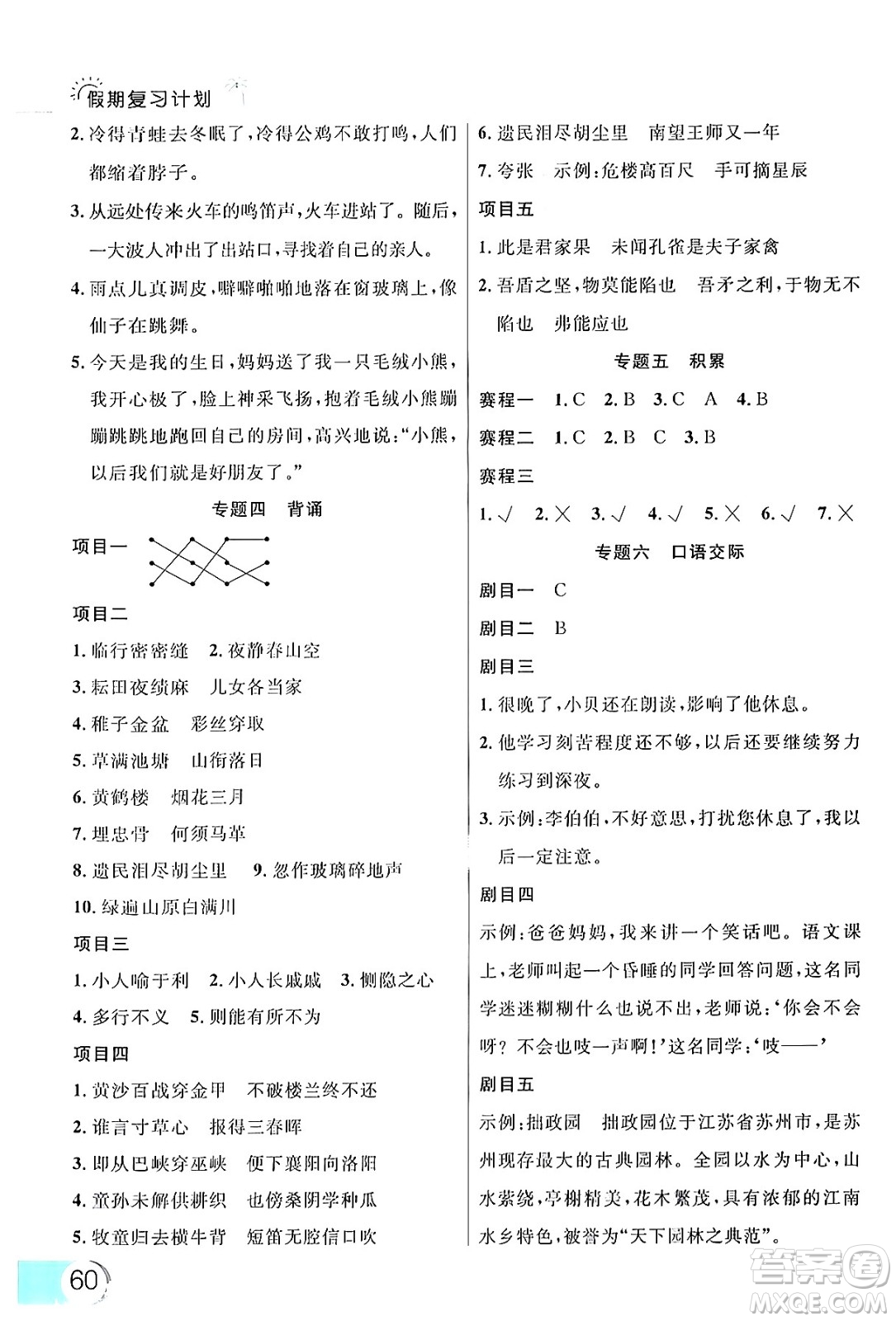 延邊大學(xué)出版社2024年品至教育假期復(fù)習(xí)計劃暑假五年級語文人教版答案