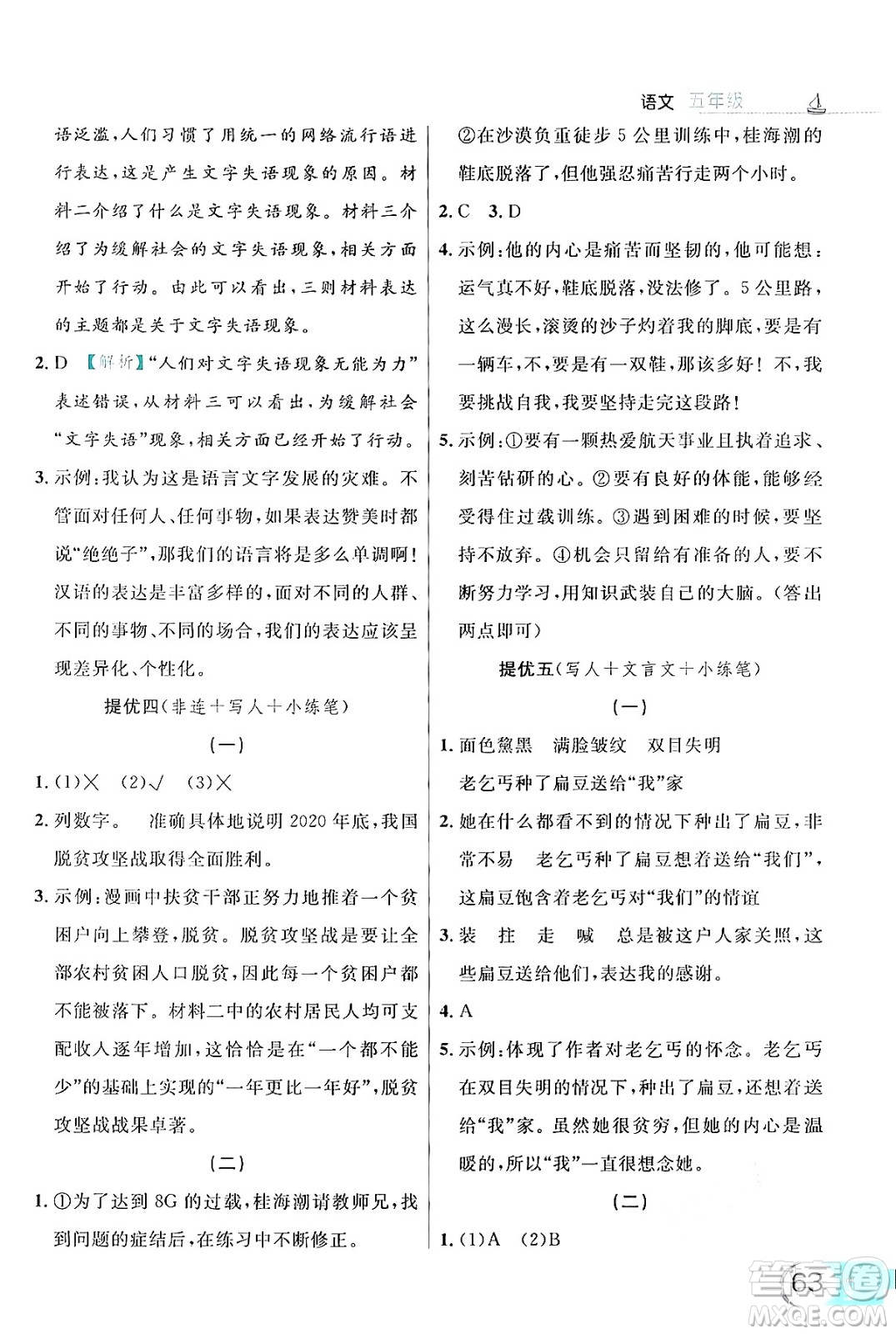 延邊大學(xué)出版社2024年品至教育假期復(fù)習(xí)計劃暑假五年級語文人教版答案