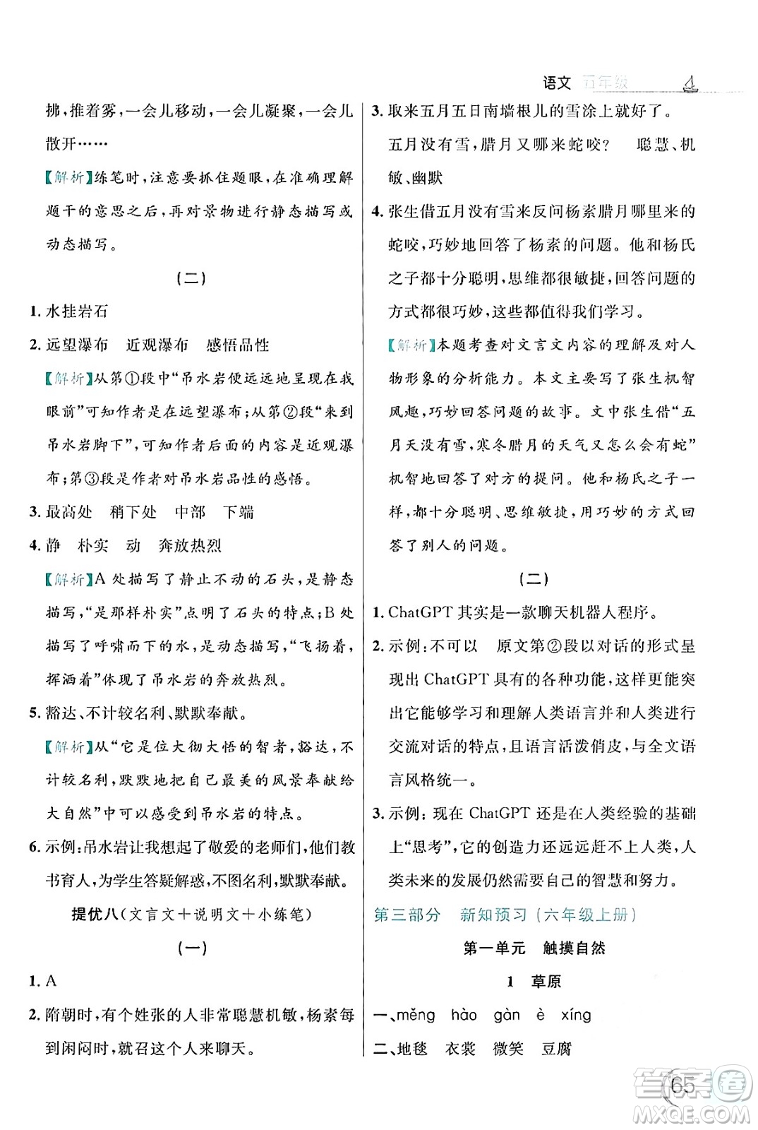 延邊大學(xué)出版社2024年品至教育假期復(fù)習(xí)計劃暑假五年級語文人教版答案