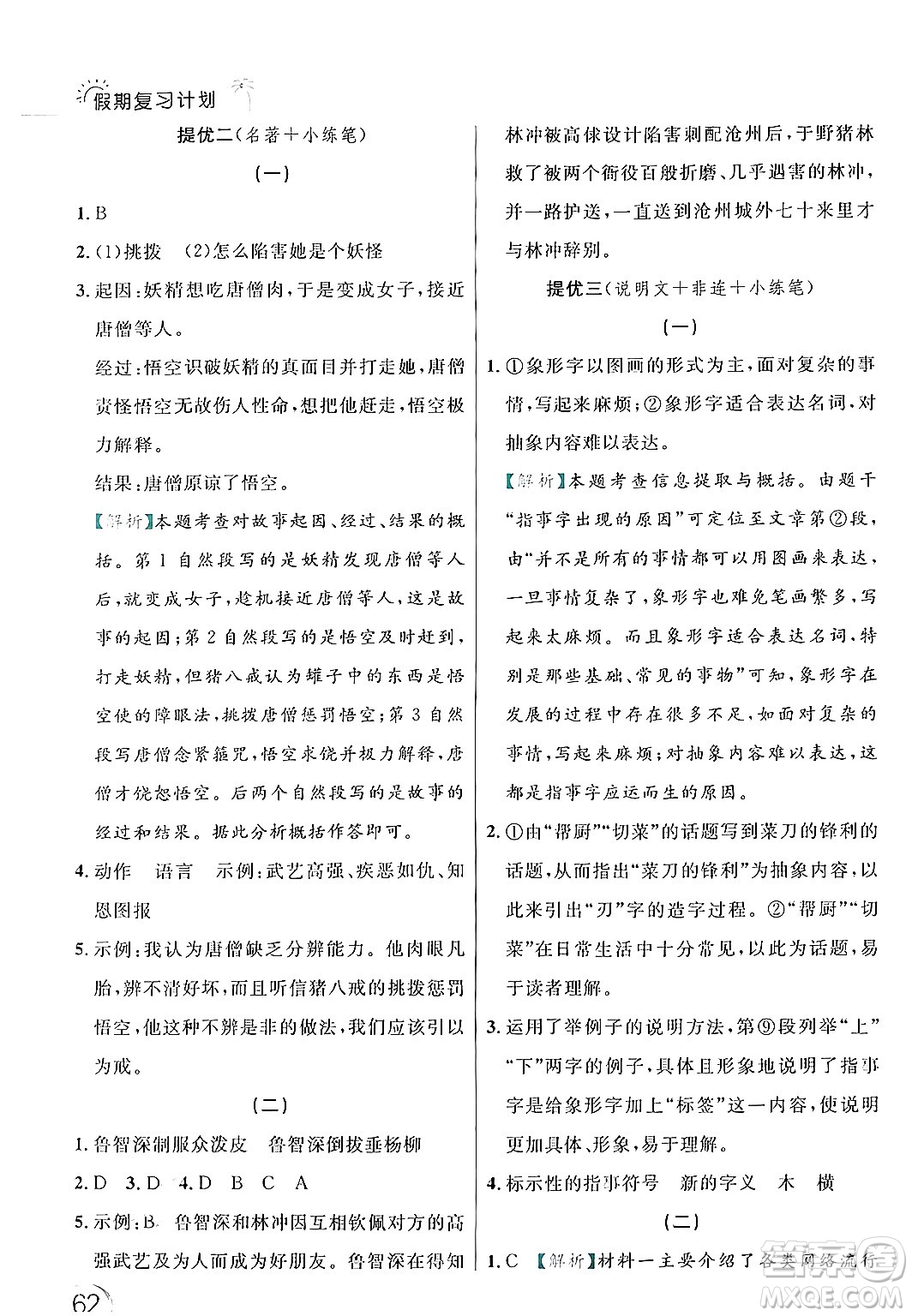 延邊大學(xué)出版社2024年品至教育假期復(fù)習(xí)計劃暑假五年級語文人教版答案