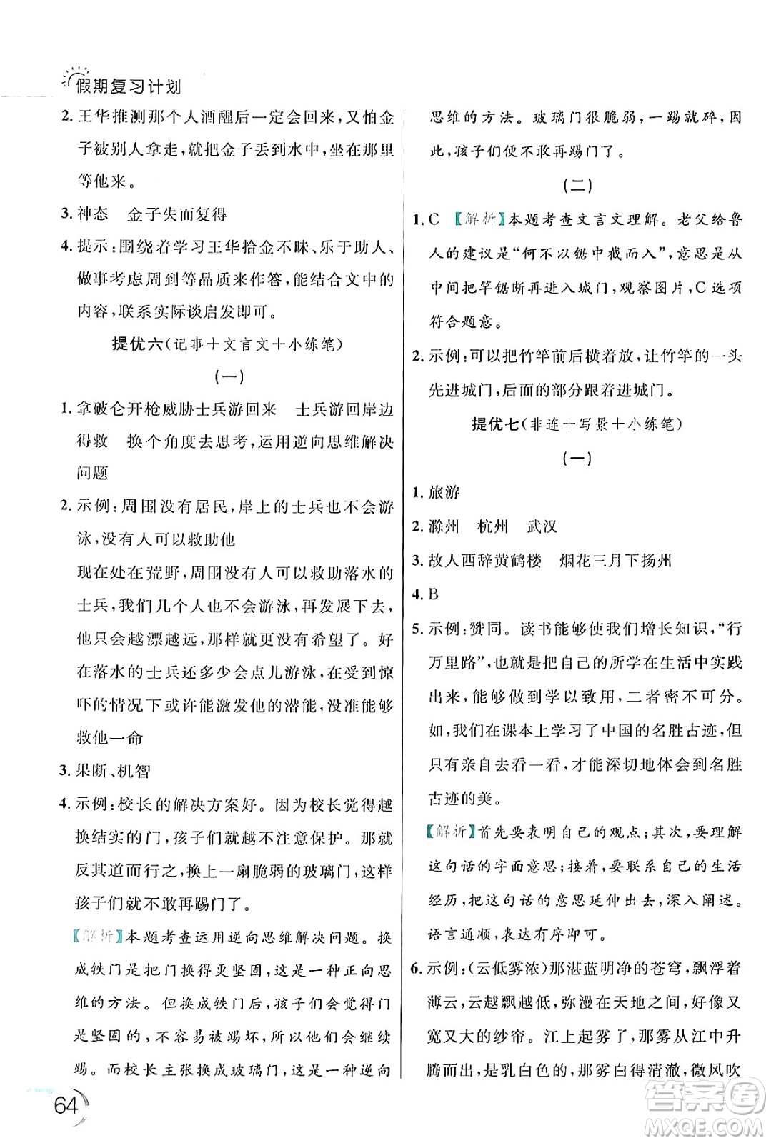 延邊大學(xué)出版社2024年品至教育假期復(fù)習(xí)計劃暑假五年級語文人教版答案