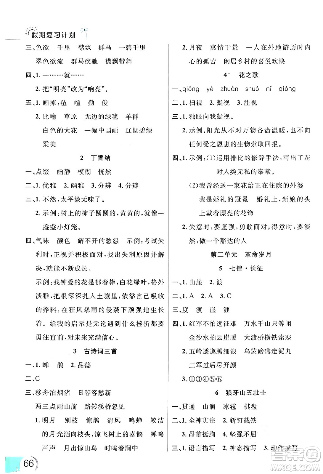 延邊大學(xué)出版社2024年品至教育假期復(fù)習(xí)計劃暑假五年級語文人教版答案