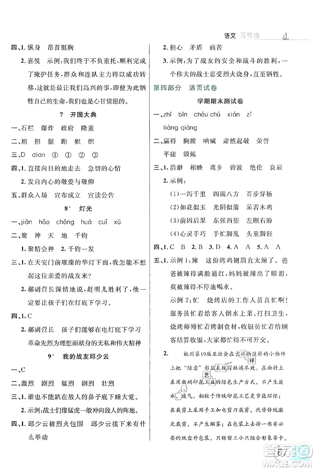 延邊大學(xué)出版社2024年品至教育假期復(fù)習(xí)計劃暑假五年級語文人教版答案