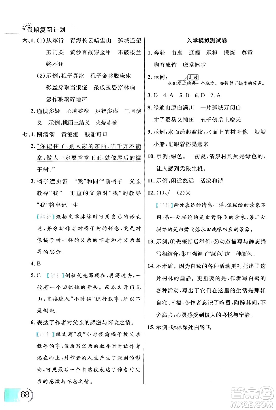 延邊大學(xué)出版社2024年品至教育假期復(fù)習(xí)計劃暑假五年級語文人教版答案