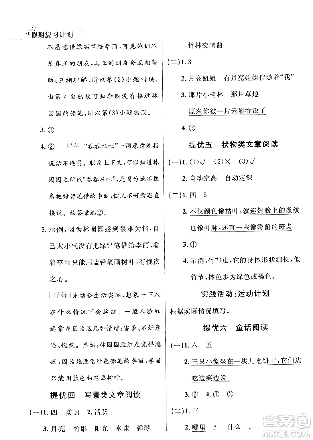延邊大學(xué)出版社2024年品至教育假期復(fù)習(xí)計(jì)劃暑假一年級(jí)語(yǔ)文人教版答案