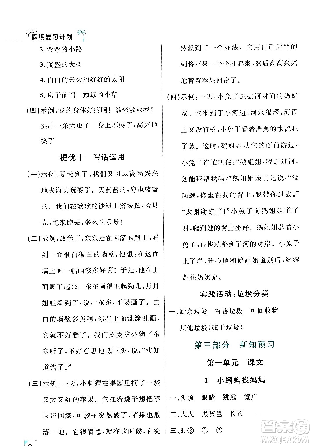 延邊大學(xué)出版社2024年品至教育假期復(fù)習(xí)計(jì)劃暑假一年級(jí)語(yǔ)文人教版答案