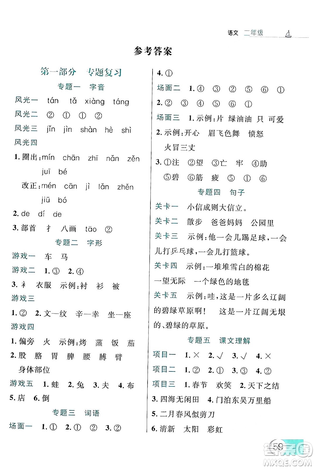 延邊大學(xué)出版社2024年品至教育假期復(fù)習(xí)計(jì)劃暑假二年級(jí)語(yǔ)文人教版答案