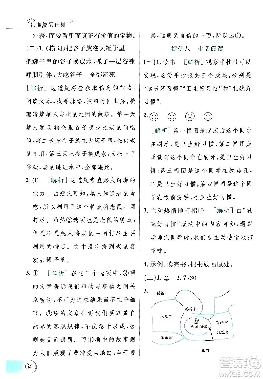 延邊大學(xué)出版社2024年品至教育假期復(fù)習(xí)計(jì)劃暑假二年級(jí)語(yǔ)文人教版答案