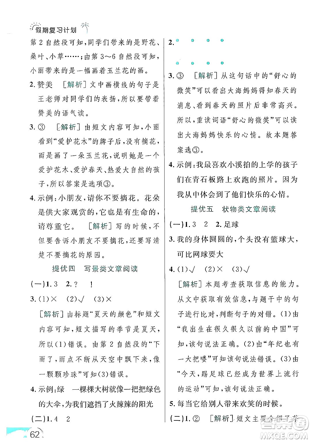 延邊大學(xué)出版社2024年品至教育假期復(fù)習(xí)計(jì)劃暑假二年級(jí)語(yǔ)文人教版答案