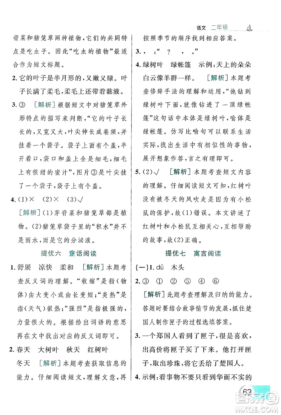 延邊大學(xué)出版社2024年品至教育假期復(fù)習(xí)計(jì)劃暑假二年級(jí)語(yǔ)文人教版答案