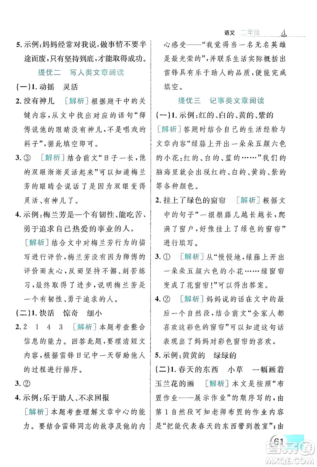 延邊大學(xué)出版社2024年品至教育假期復(fù)習(xí)計(jì)劃暑假二年級(jí)語(yǔ)文人教版答案