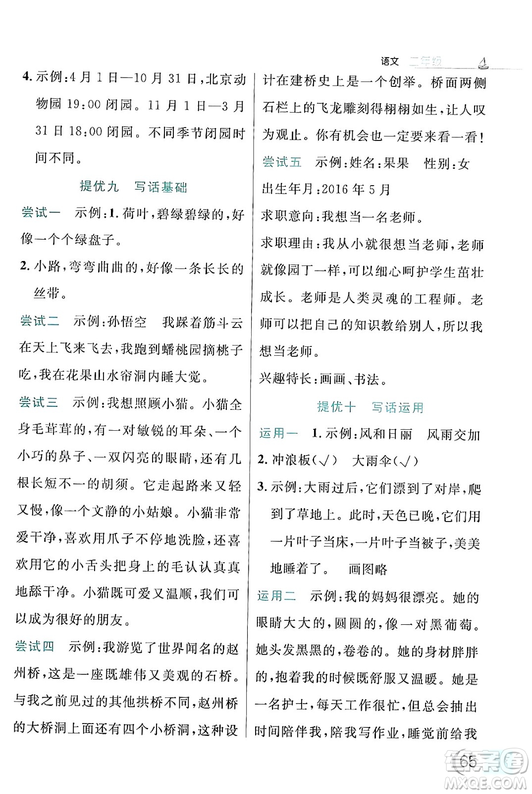 延邊大學(xué)出版社2024年品至教育假期復(fù)習(xí)計(jì)劃暑假二年級(jí)語(yǔ)文人教版答案