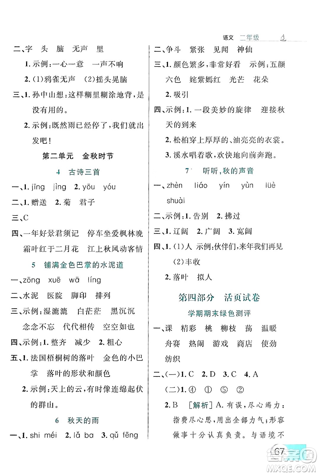 延邊大學(xué)出版社2024年品至教育假期復(fù)習(xí)計(jì)劃暑假二年級(jí)語(yǔ)文人教版答案
