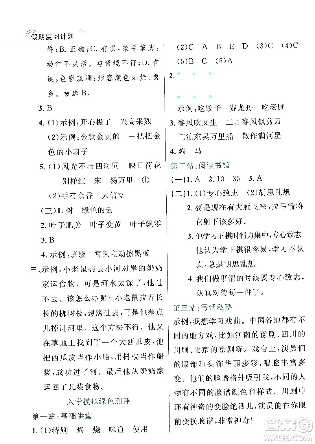 延邊大學(xué)出版社2024年品至教育假期復(fù)習(xí)計(jì)劃暑假二年級(jí)語(yǔ)文人教版答案