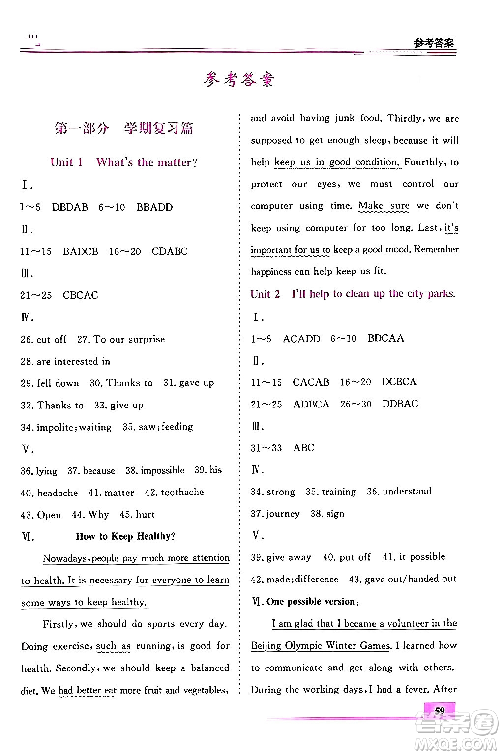 內(nèi)蒙古大學(xué)出版社2024年春文軒假期生活指導(dǎo)暑假作業(yè)八年級(jí)英語(yǔ)課標(biāo)版答案