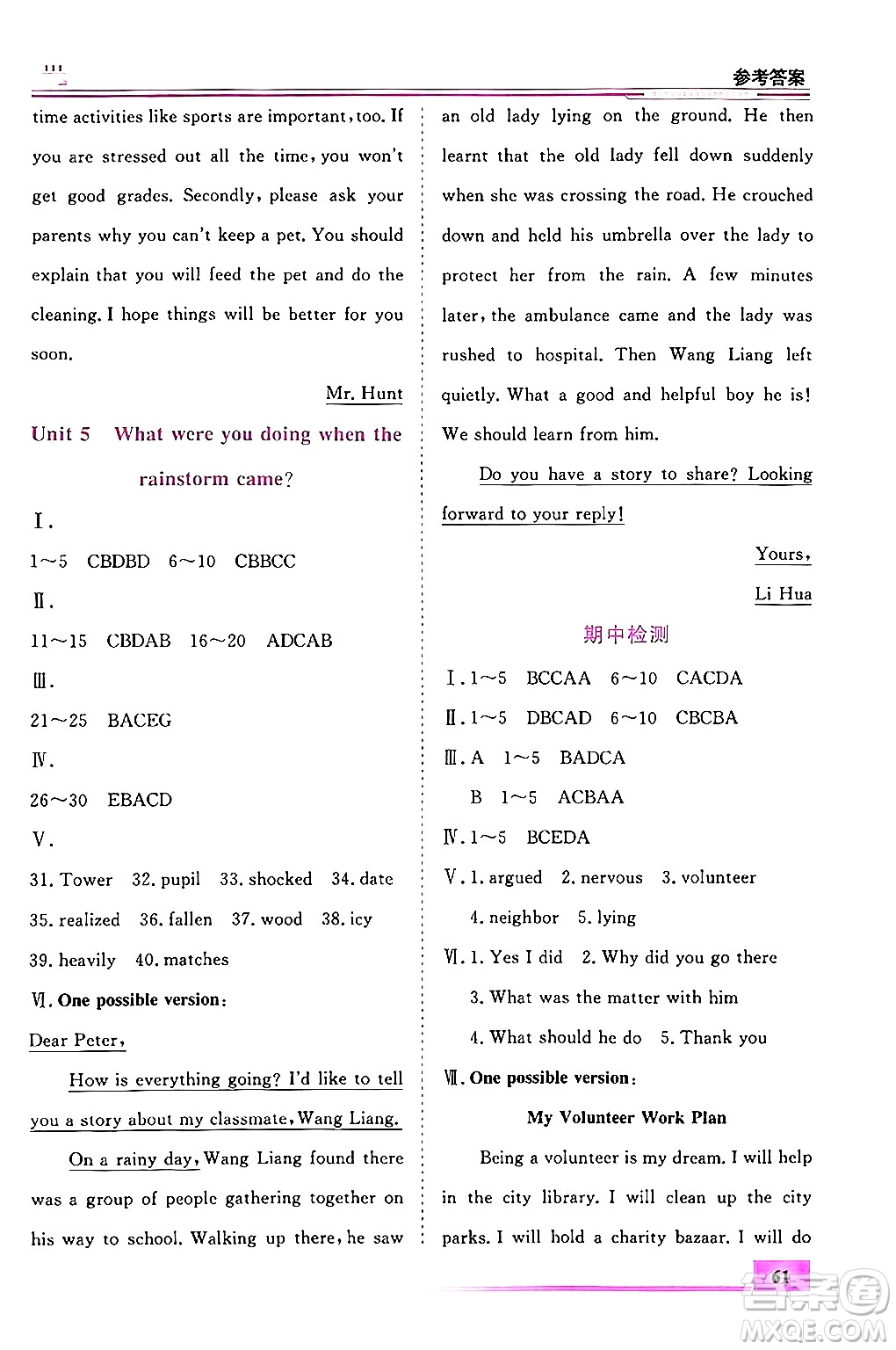 內(nèi)蒙古大學(xué)出版社2024年春文軒假期生活指導(dǎo)暑假作業(yè)八年級(jí)英語(yǔ)課標(biāo)版答案