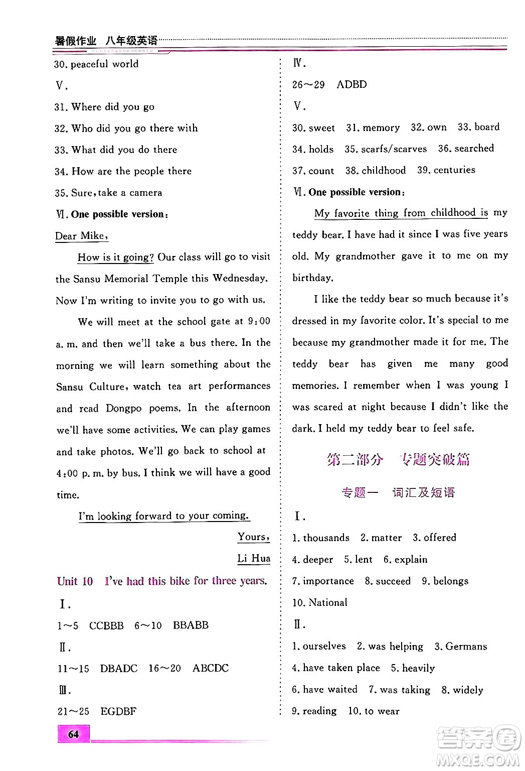 內(nèi)蒙古大學(xué)出版社2024年春文軒假期生活指導(dǎo)暑假作業(yè)八年級(jí)英語(yǔ)課標(biāo)版答案