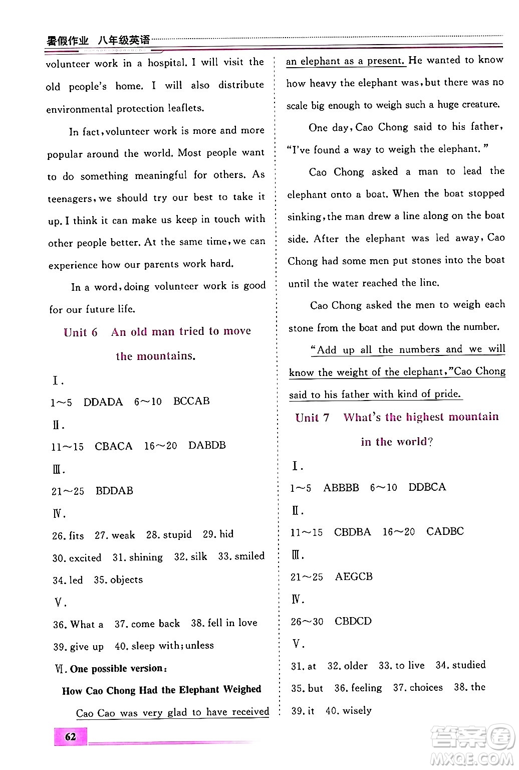 內(nèi)蒙古大學(xué)出版社2024年春文軒假期生活指導(dǎo)暑假作業(yè)八年級(jí)英語(yǔ)課標(biāo)版答案
